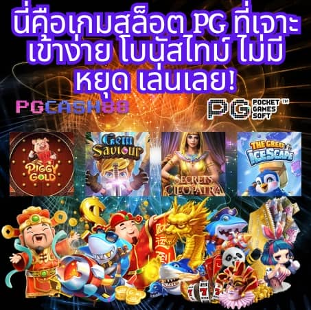 pg slot เว็บ ตรง