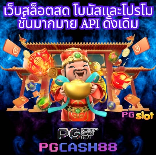 pg slot เว็บ ตรง